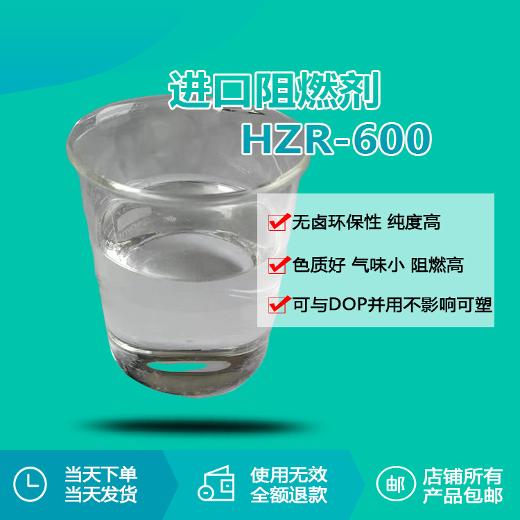 進(jìn)口阻燃劑HZR-600 進(jìn)口阻燃劑HZR-600