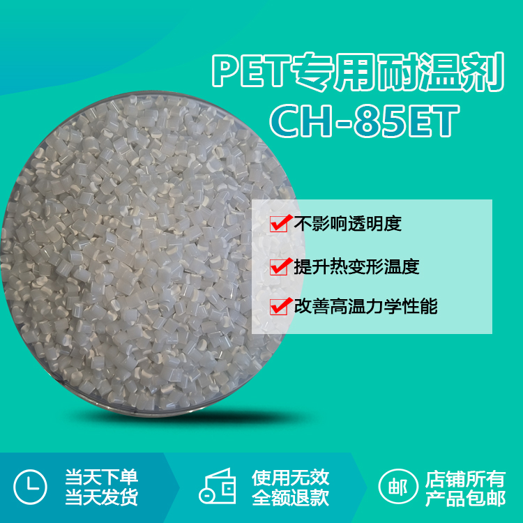 耐溫母粒CH-85ET