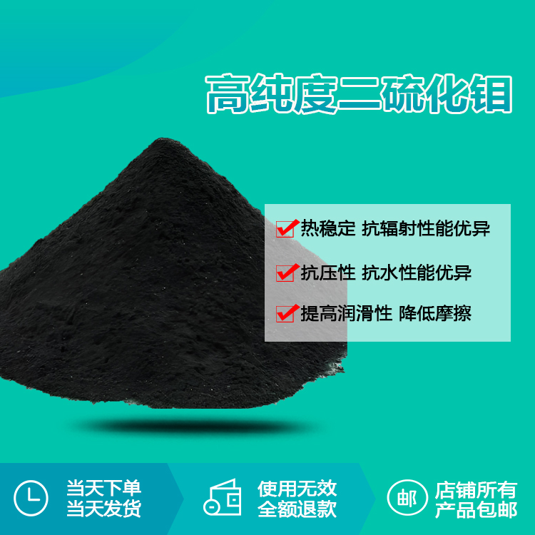 高純度二硫化鉬