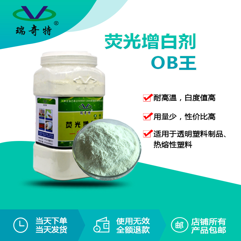 RQT-OB王熒光增白劑 RQT-OB王熒光增白劑