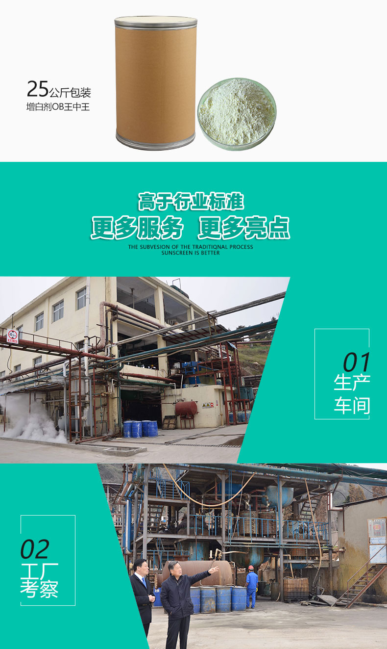 OB王中王熒光增白劑（6）