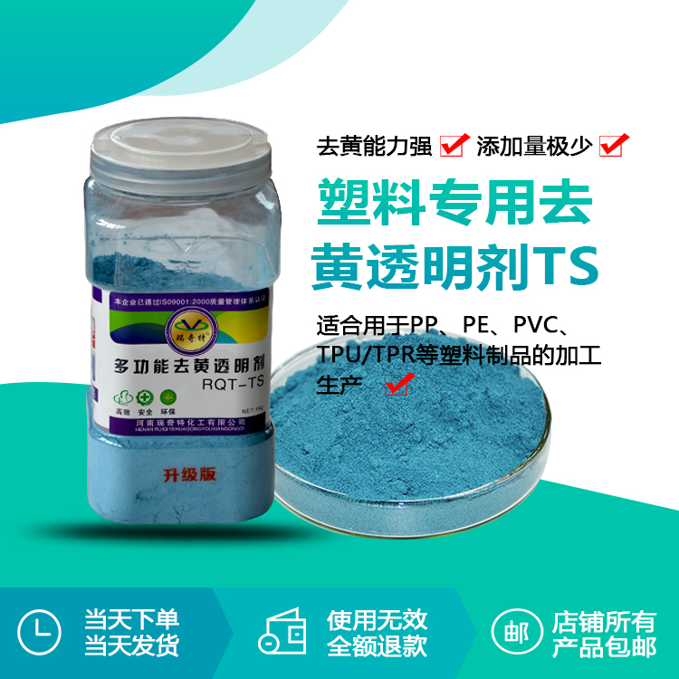 TS去黃劑升級版1