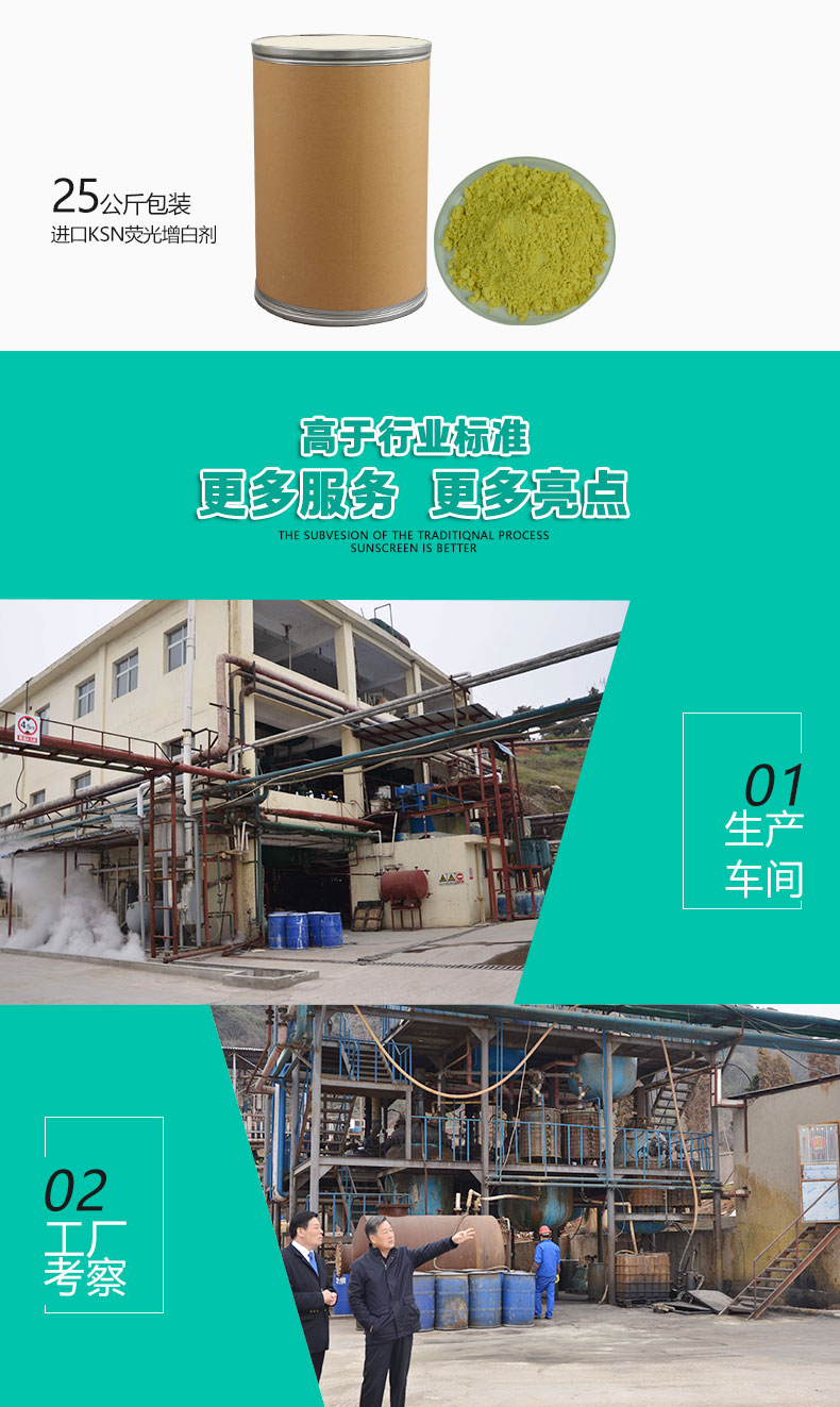 KSN熒光增白劑進(jìn)口（6）