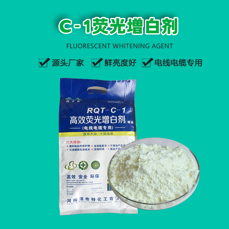C-1熒光增白劑（1）