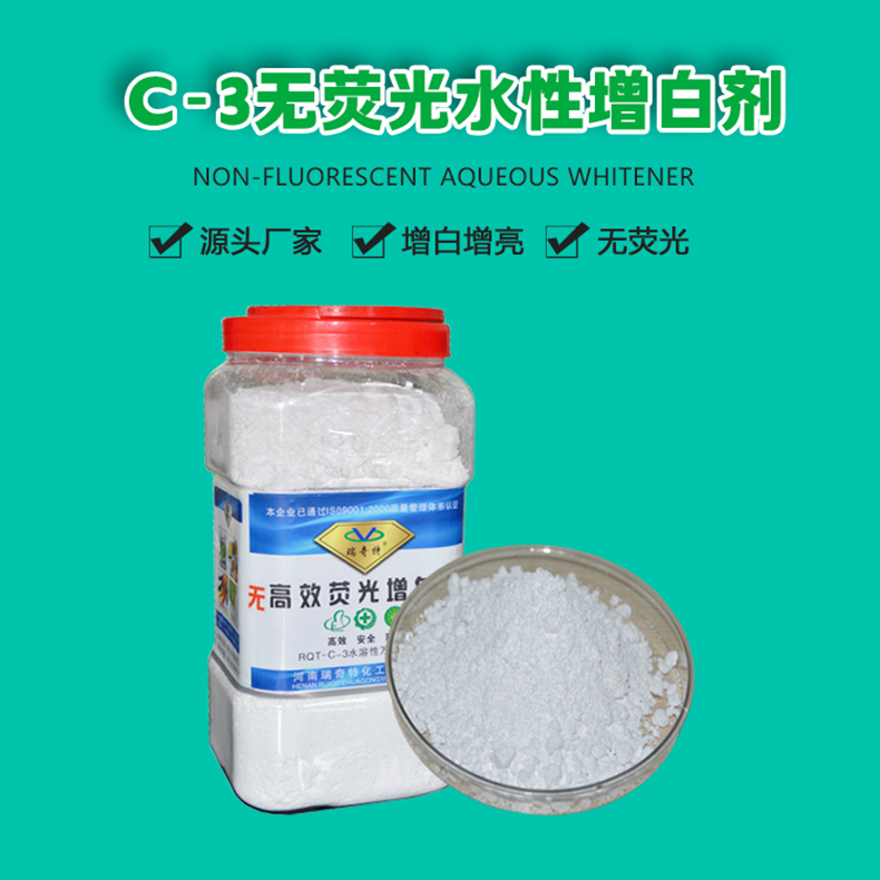 C-3無熒光水性增白劑（1）