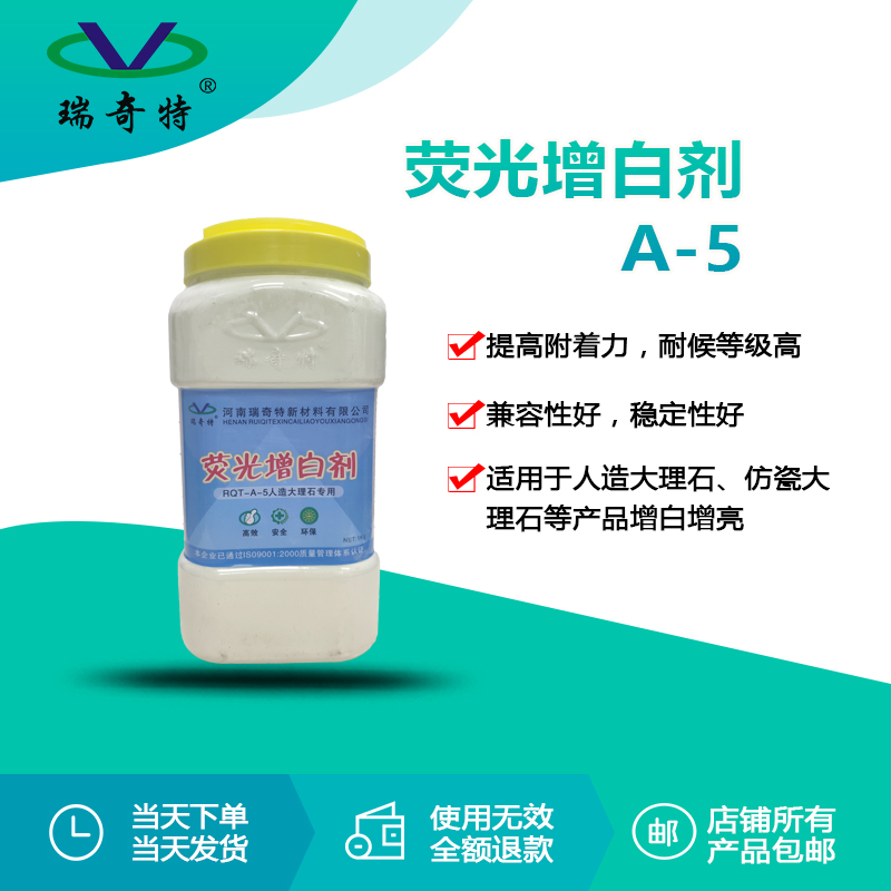 RQT-A-5人造大理石專(zhuān)用增白劑 RQT-A-5人造大理石專(zhuān)用增白劑