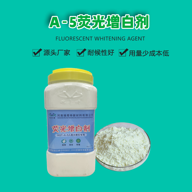 A-5熒光增白劑（1）