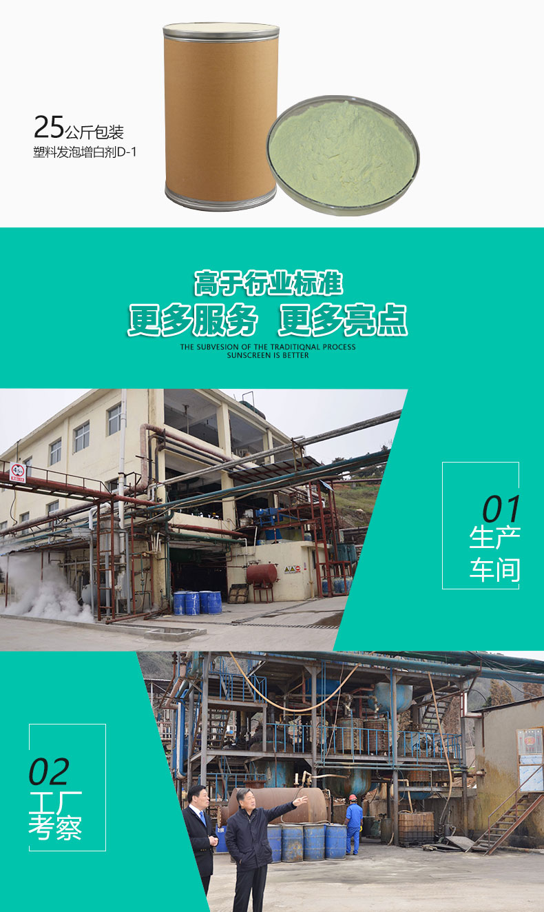 D-1塑料發(fā)泡增白劑（6）