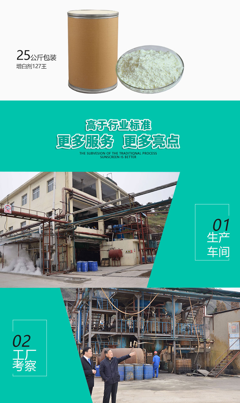 127王熒光增白劑（6）