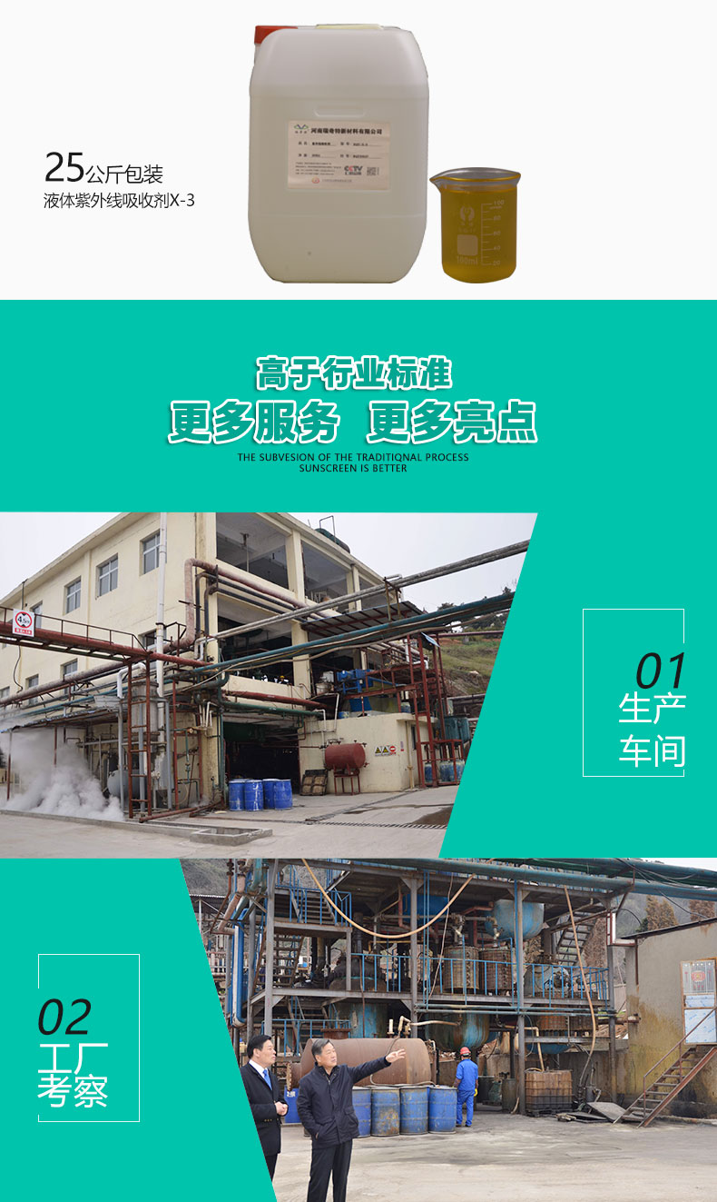 X-3紫外線吸收劑（6）