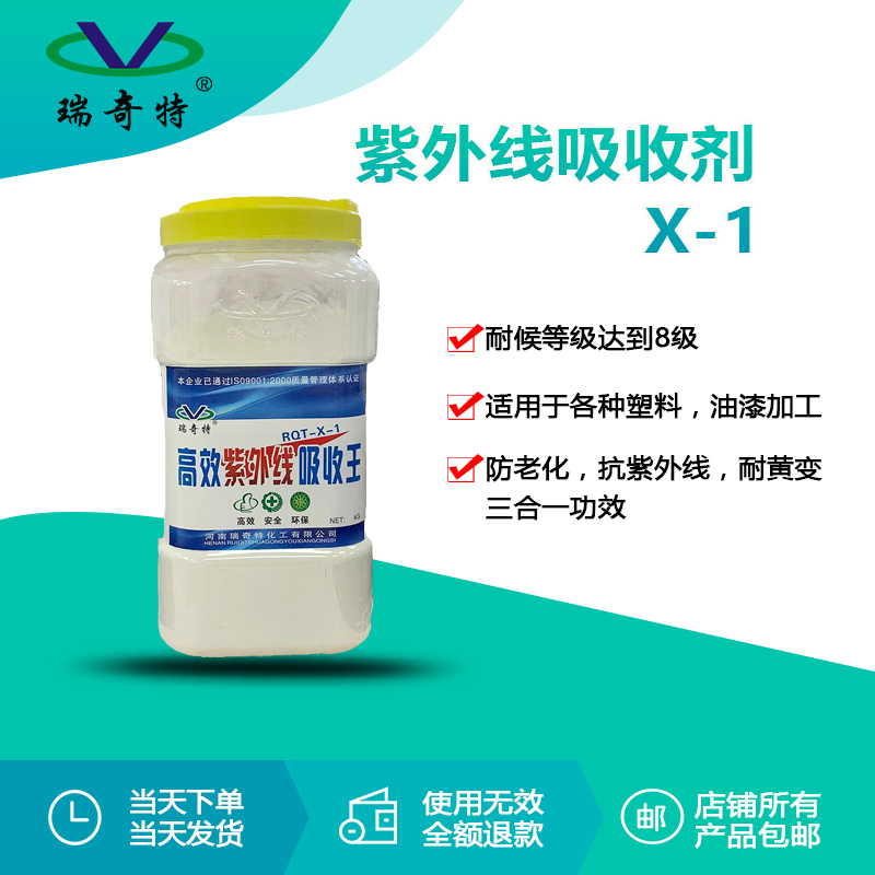 RQT-X-1水溶性紫外線吸收劑 RQT-X-1水溶性紫外線吸收劑