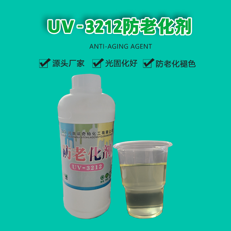 UV-3212防老化劑白底圖（1）