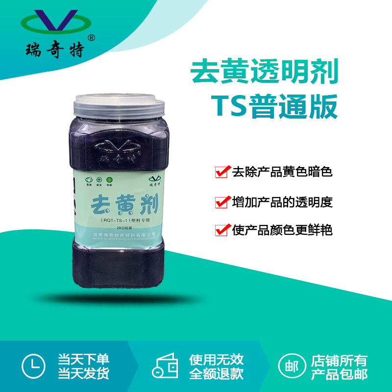 RQT-TS透明塑料增透劑普通版 RQT-TS透明塑料增透劑普通版