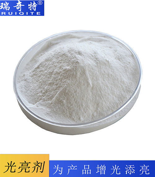 塑料專用光亮劑RQT-G-1 塑料專用光亮劑RQT-G-1