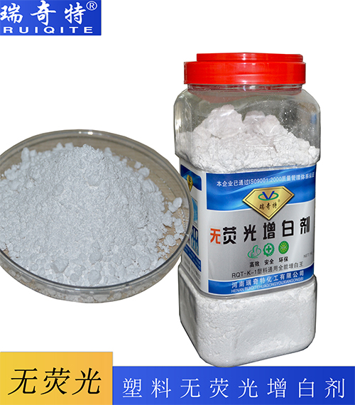 無(wú)熒光增白劑RQT-K-1 無(wú)熒光增白劑RQT-K-1