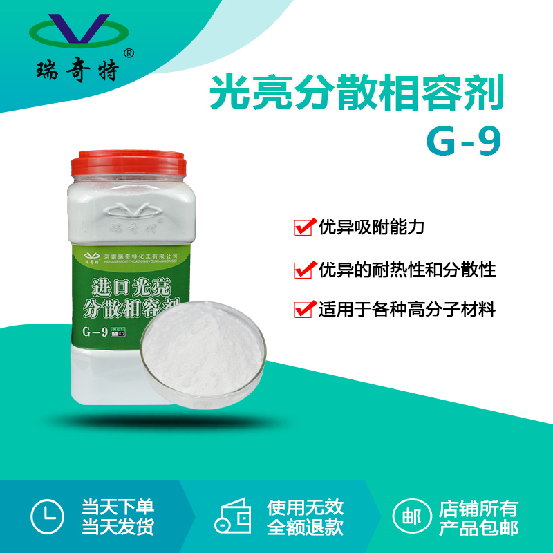 RQT-G-9進(jìn)口光亮分散相容劑 RQT-G-9進(jìn)口光亮分散相容劑